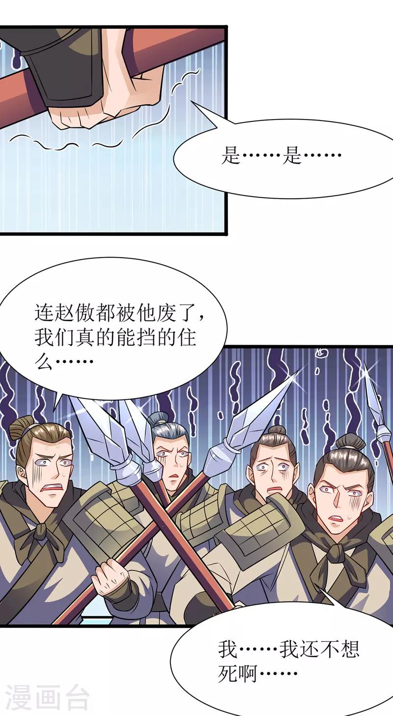 《主宰三界》漫画最新章节第94话 废赵傲免费下拉式在线观看章节第【18】张图片