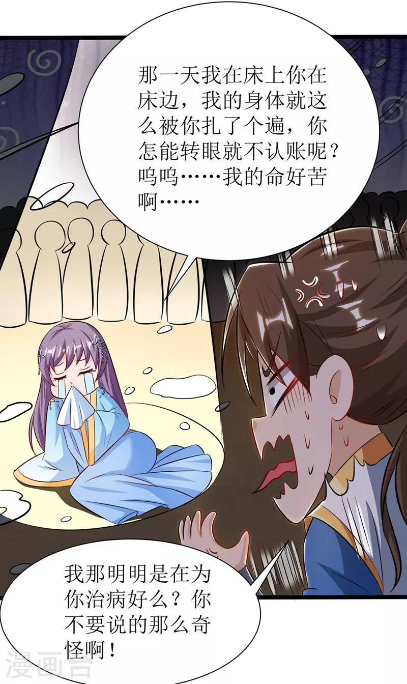 《主宰三界》漫画最新章节第95话 九儿免费下拉式在线观看章节第【12】张图片