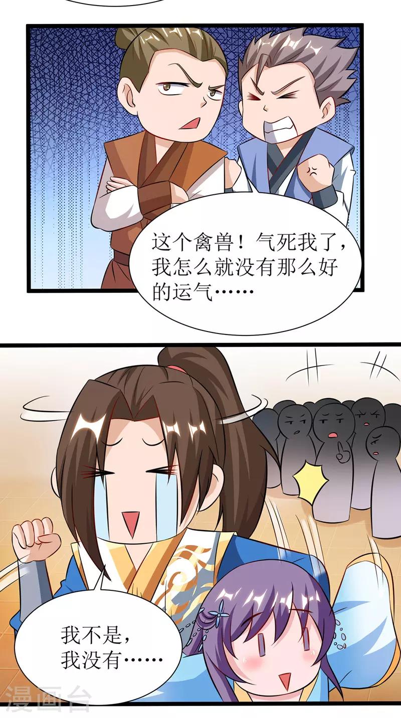 《主宰三界》漫画最新章节第95话 九儿免费下拉式在线观看章节第【14】张图片