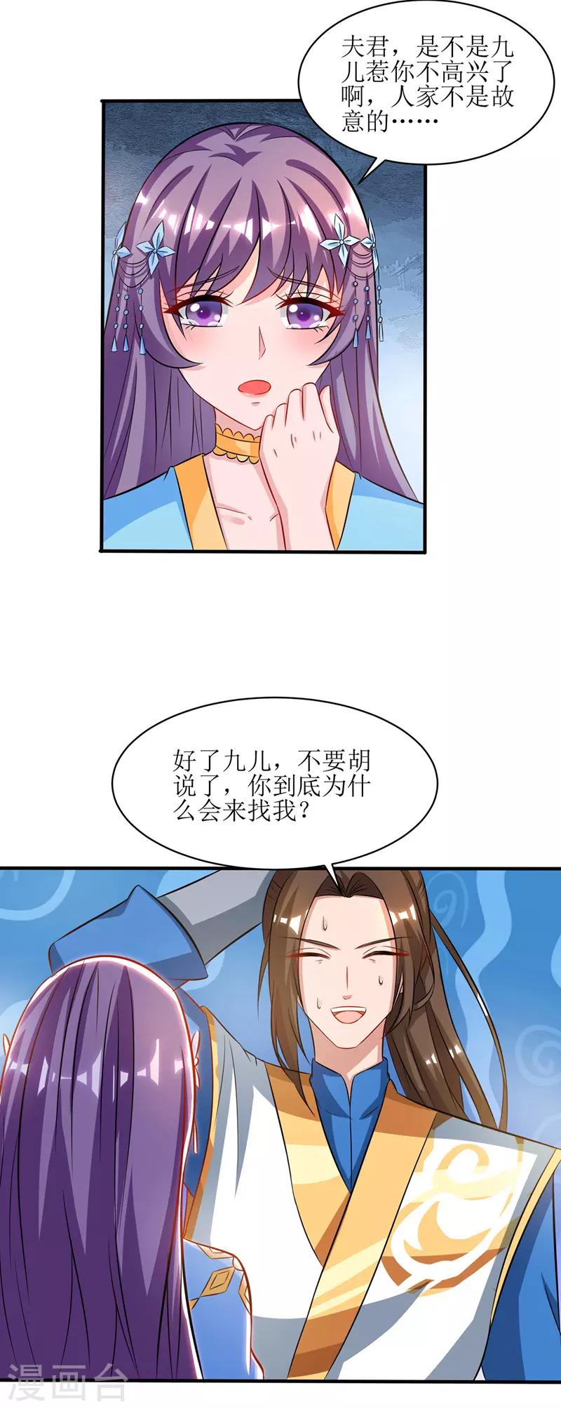 《主宰三界》漫画最新章节第95话 九儿免费下拉式在线观看章节第【16】张图片