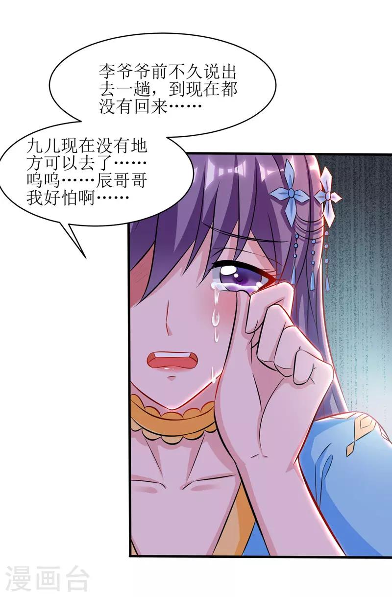 《主宰三界》漫画最新章节第95话 九儿免费下拉式在线观看章节第【17】张图片