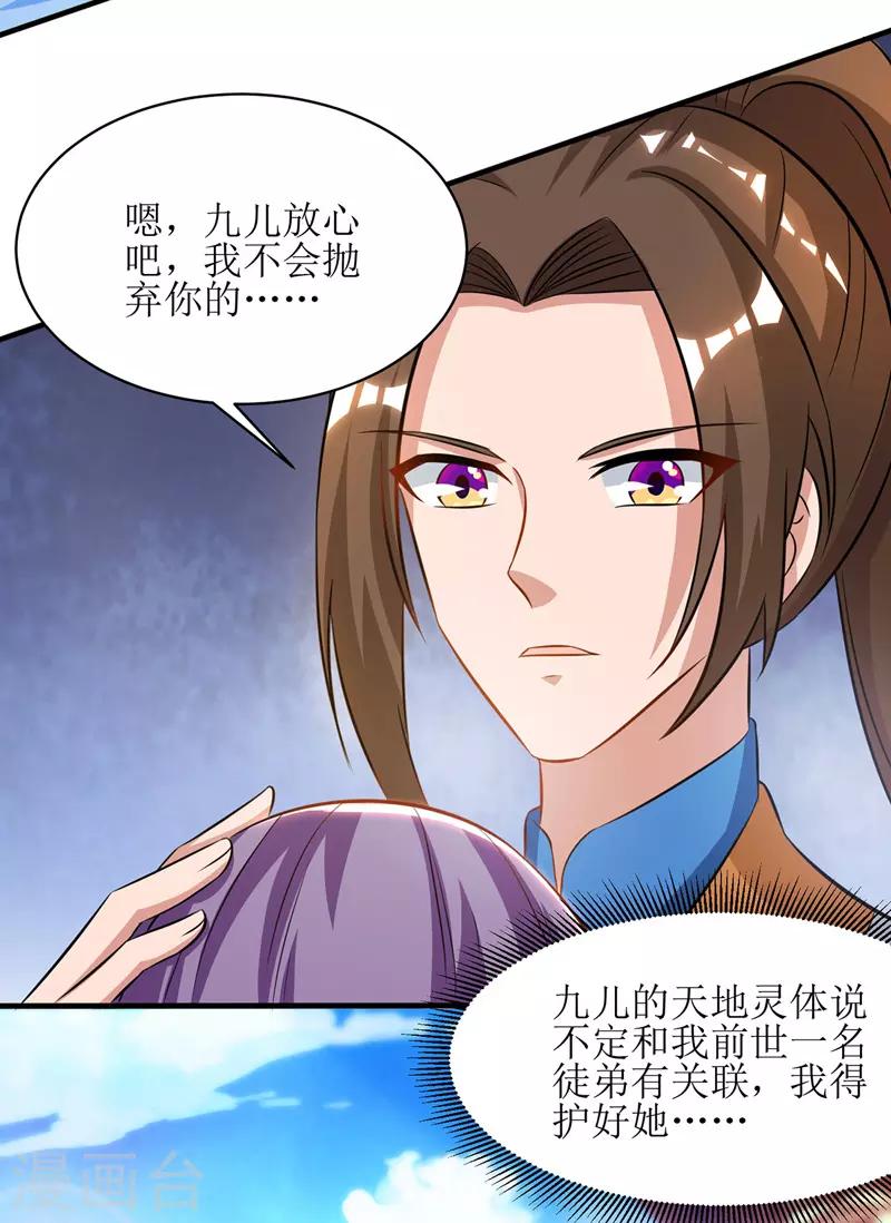 《主宰三界》漫画最新章节第95话 九儿免费下拉式在线观看章节第【20】张图片