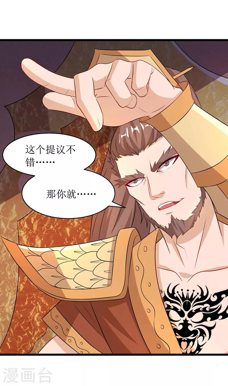 《主宰三界》漫画最新章节第95话 九儿免费下拉式在线观看章节第【27】张图片