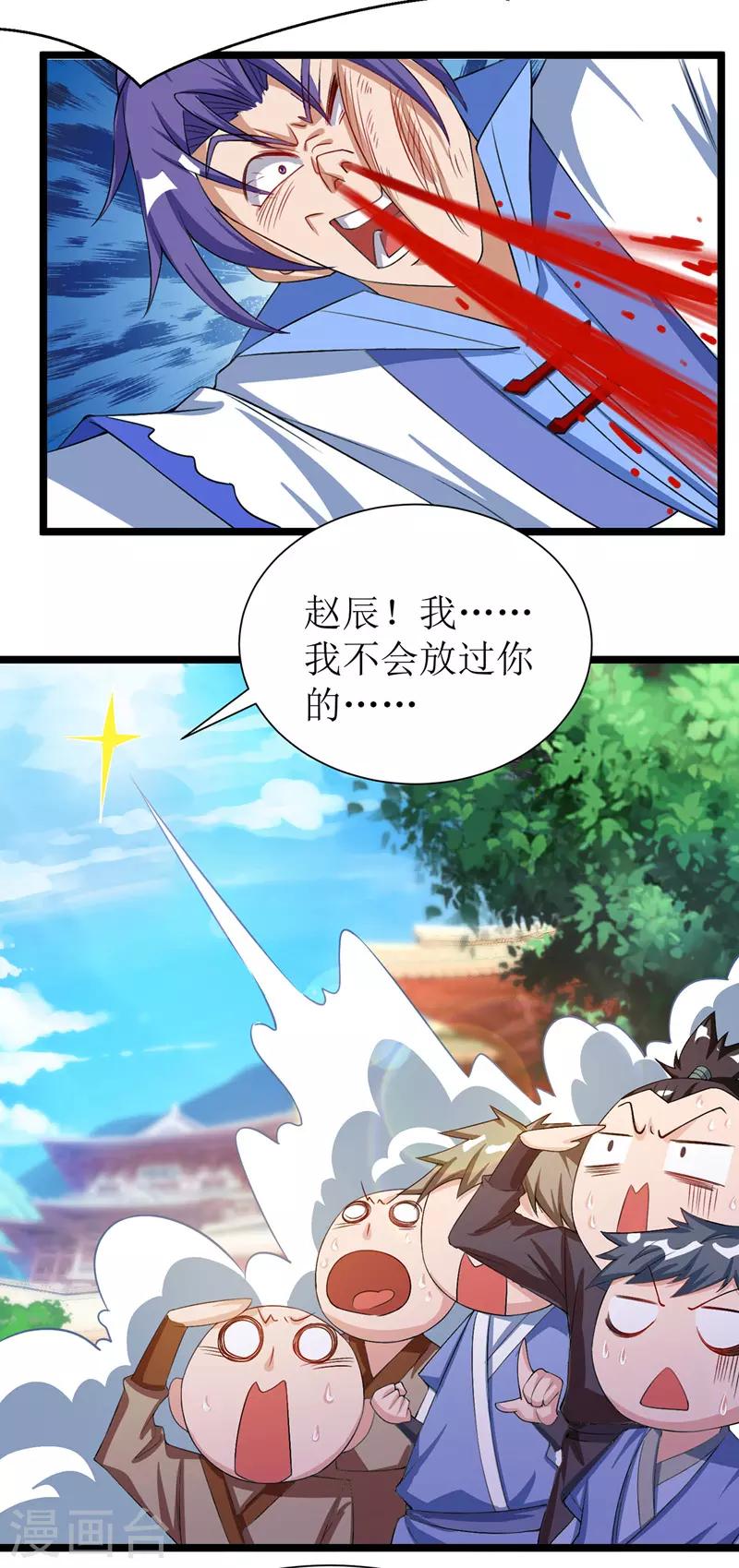 《主宰三界》漫画最新章节第95话 九儿免费下拉式在线观看章节第【3】张图片