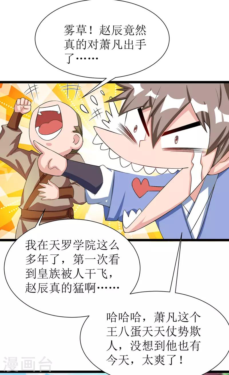 《主宰三界》漫画最新章节第95话 九儿免费下拉式在线观看章节第【4】张图片