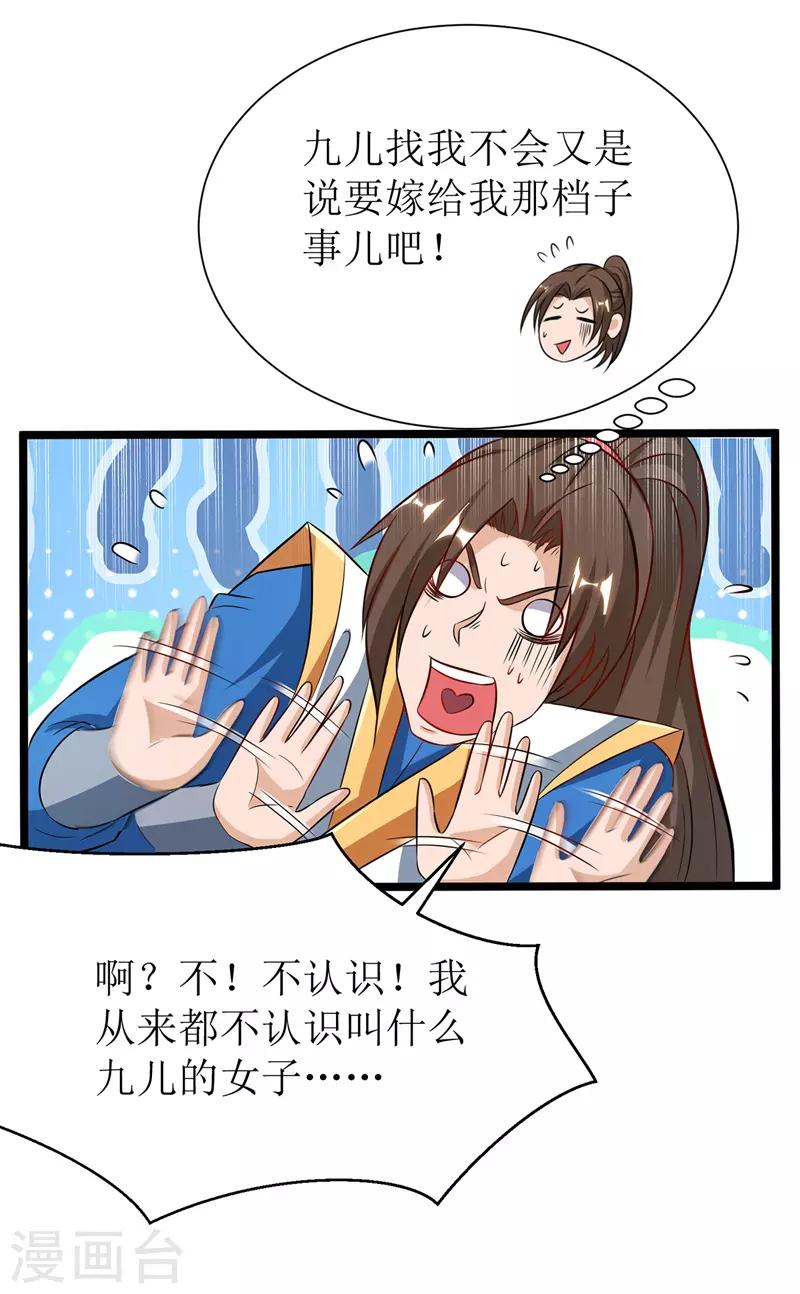 《主宰三界》漫画最新章节第95话 九儿免费下拉式在线观看章节第【9】张图片