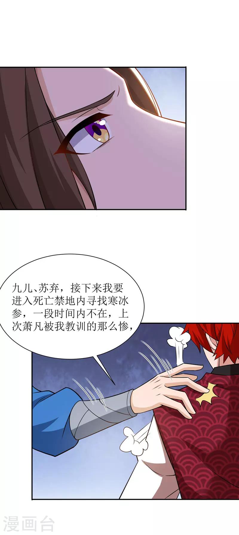 《主宰三界》漫画最新章节第96话 留下人皮免费下拉式在线观看章节第【20】张图片