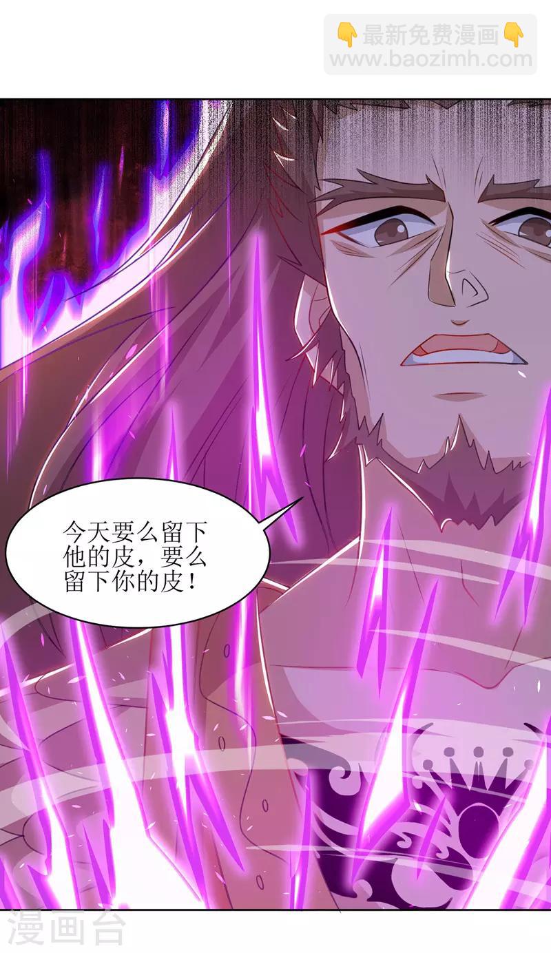 《主宰三界》漫画最新章节第96话 留下人皮免费下拉式在线观看章节第【9】张图片