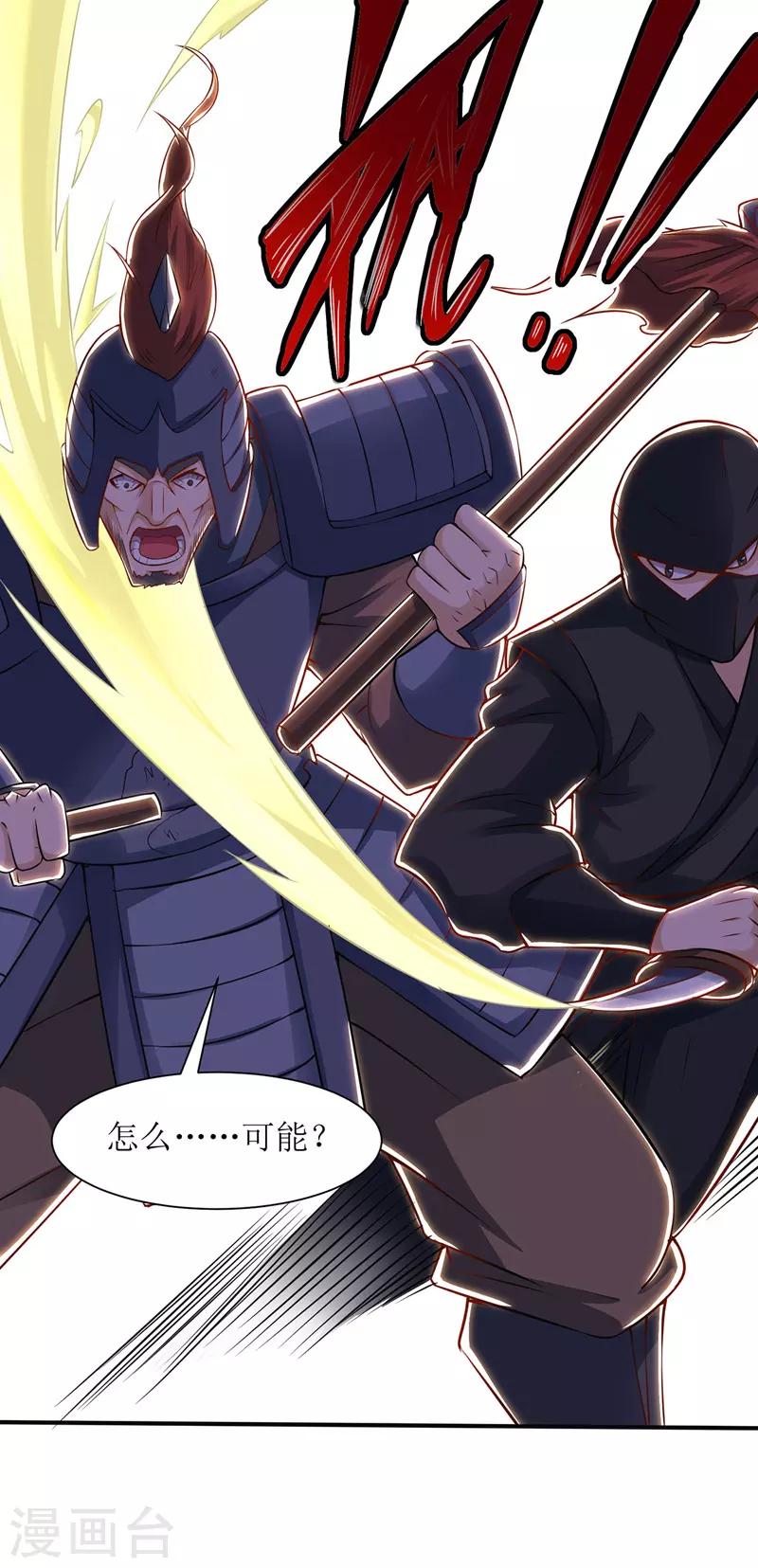 《主宰三界》漫画最新章节第97话 九阳印免费下拉式在线观看章节第【12】张图片