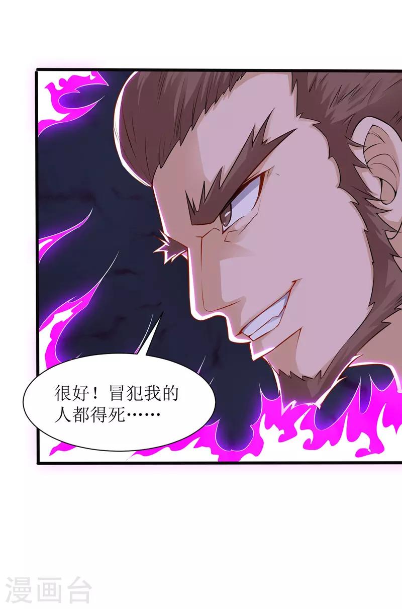 《主宰三界》漫画最新章节第97话 九阳印免费下拉式在线观看章节第【14】张图片