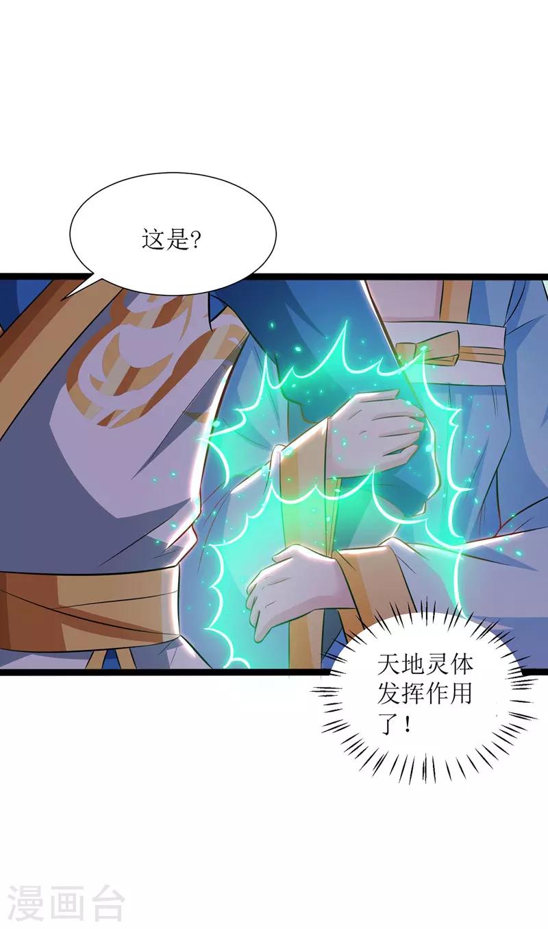 《主宰三界》漫画最新章节第97话 九阳印免费下拉式在线观看章节第【21】张图片