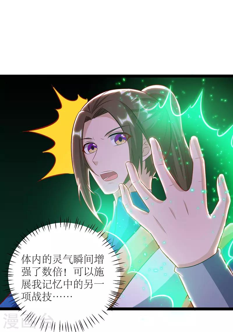 《主宰三界》漫画最新章节第97话 九阳印免费下拉式在线观看章节第【22】张图片