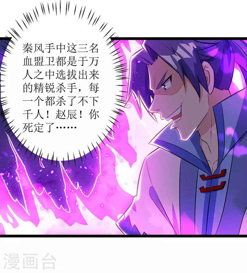 《主宰三界》漫画最新章节第97话 九阳印免费下拉式在线观看章节第【26】张图片