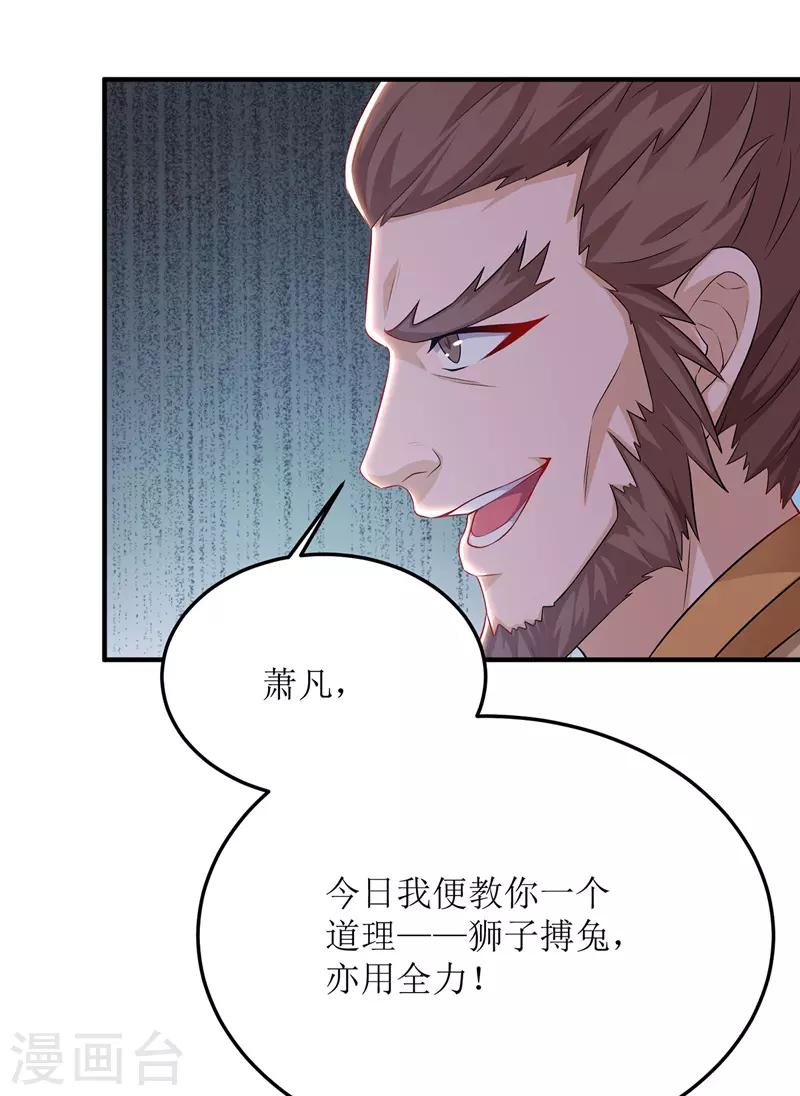 《主宰三界》漫画最新章节第98话 擒王免费下拉式在线观看章节第【18】张图片