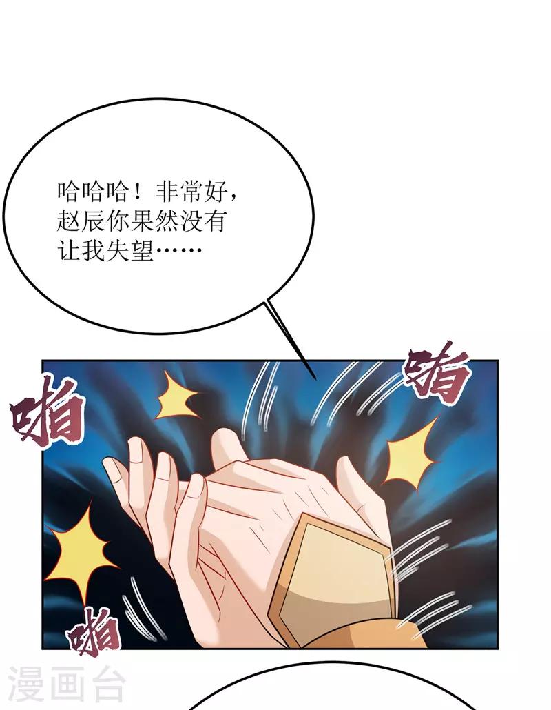 《主宰三界》漫画最新章节第98话 擒王免费下拉式在线观看章节第【9】张图片