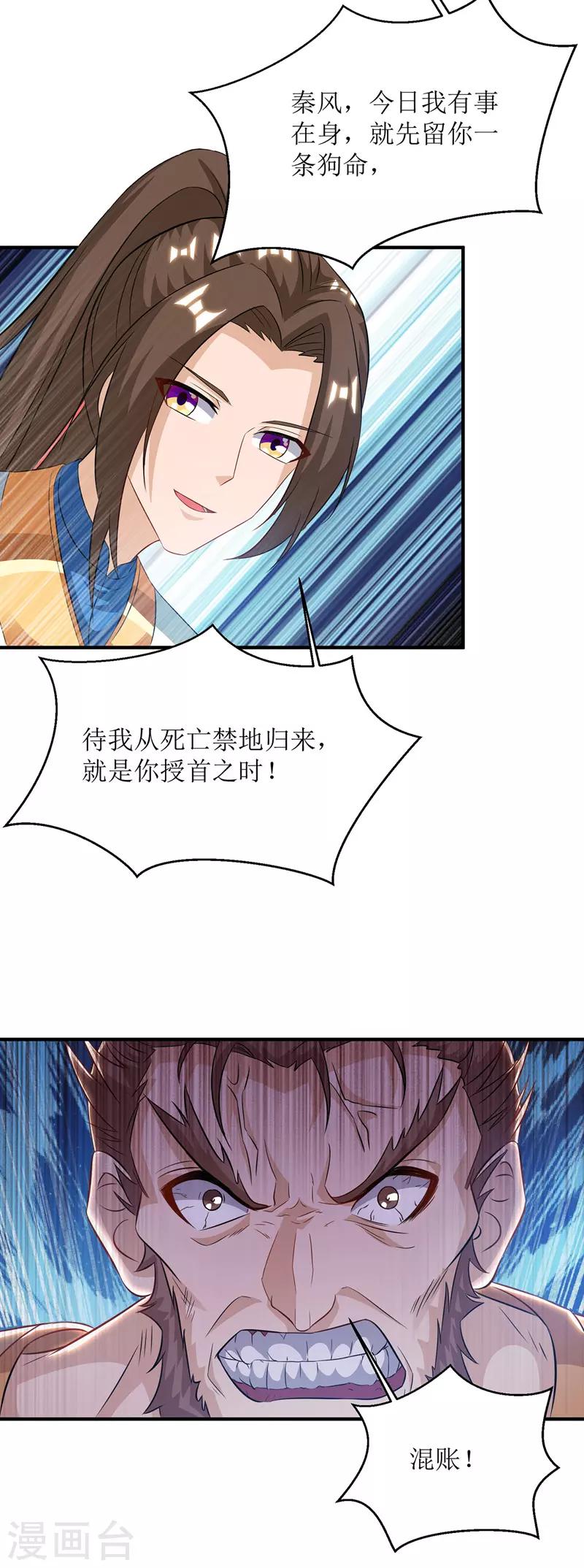 《主宰三界》漫画最新章节第99话 进入死亡禁地免费下拉式在线观看章节第【17】张图片