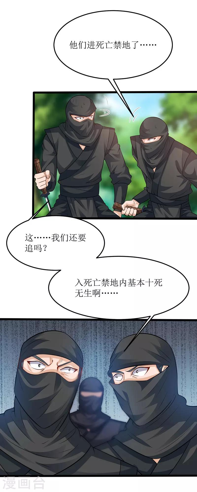 《主宰三界》漫画最新章节第99话 进入死亡禁地免费下拉式在线观看章节第【24】张图片