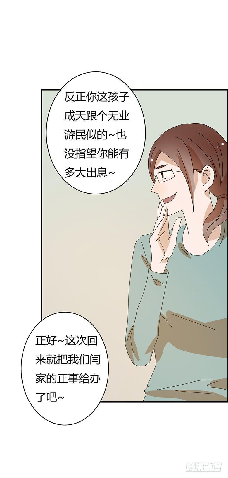 《住在我隔壁的那家伙》漫画最新章节第二季 03.霸气闫妈！免费下拉式在线观看章节第【11】张图片