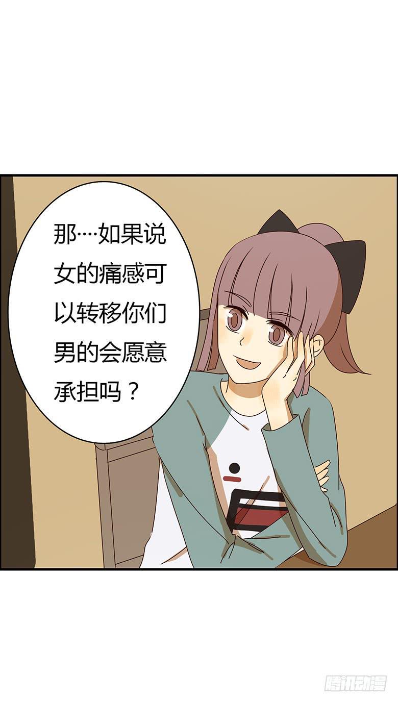 《住在我隔壁的那家伙》漫画最新章节第二季 20.生孩子很痛吗？免费下拉式在线观看章节第【8】张图片