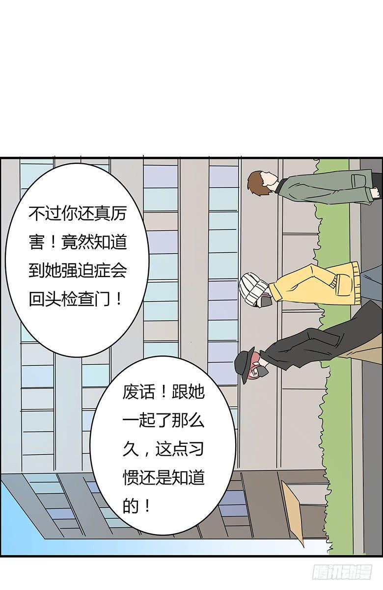 《住在我隔壁的那家伙》漫画最新章节第二季 26.跟踪的套路免费下拉式在线观看章节第【11】张图片