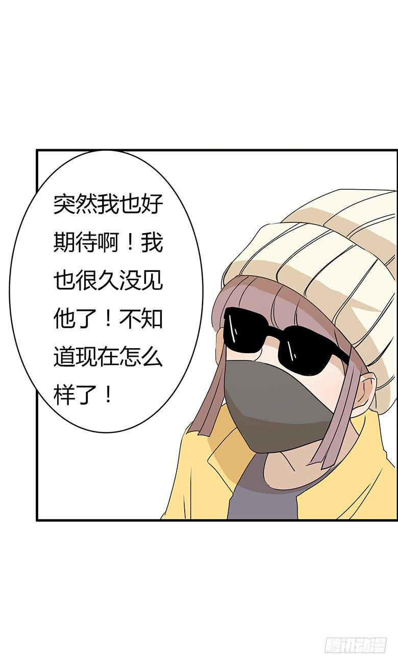 《住在我隔壁的那家伙》漫画最新章节第二季 26.跟踪的套路免费下拉式在线观看章节第【18】张图片