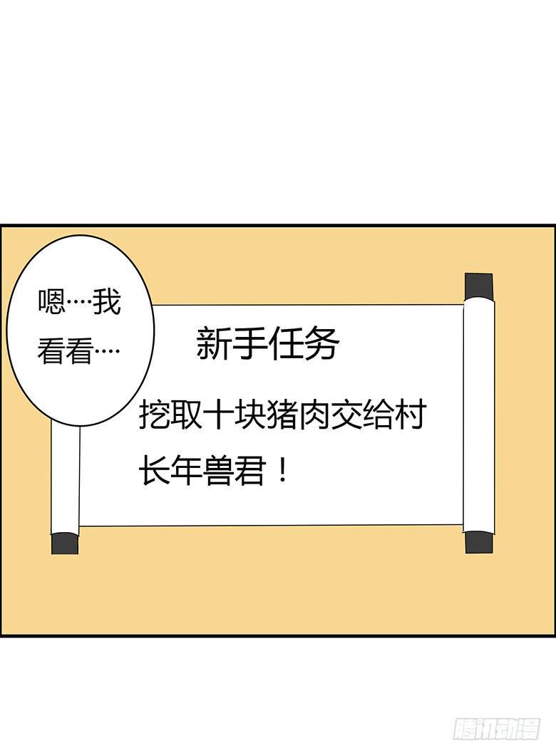 《住在我隔壁的那家伙》漫画最新章节第二季 36.新手任务免费下拉式在线观看章节第【8】张图片