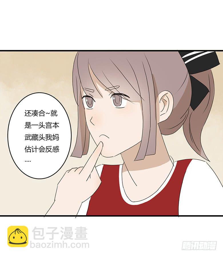 《住在我隔壁的那家伙》漫画最新章节第一季 16.选男朋友？免费下拉式在线观看章节第【13】张图片