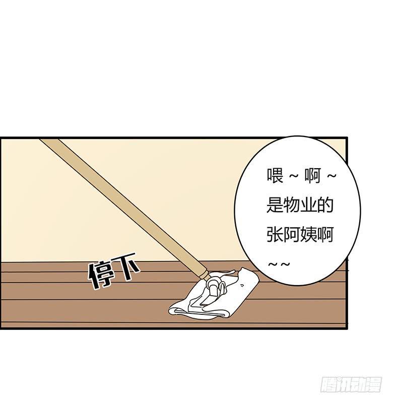 《住在我隔壁的那家伙》漫画最新章节第二季 41.电话风波免费下拉式在线观看章节第【6】张图片