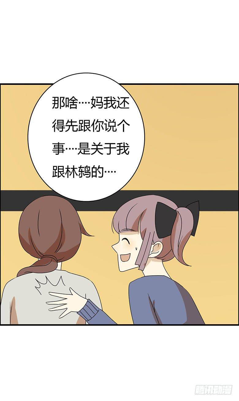 《住在我隔壁的那家伙》漫画最新章节第二季 47.又见未来丈母娘免费下拉式在线观看章节第【16】张图片