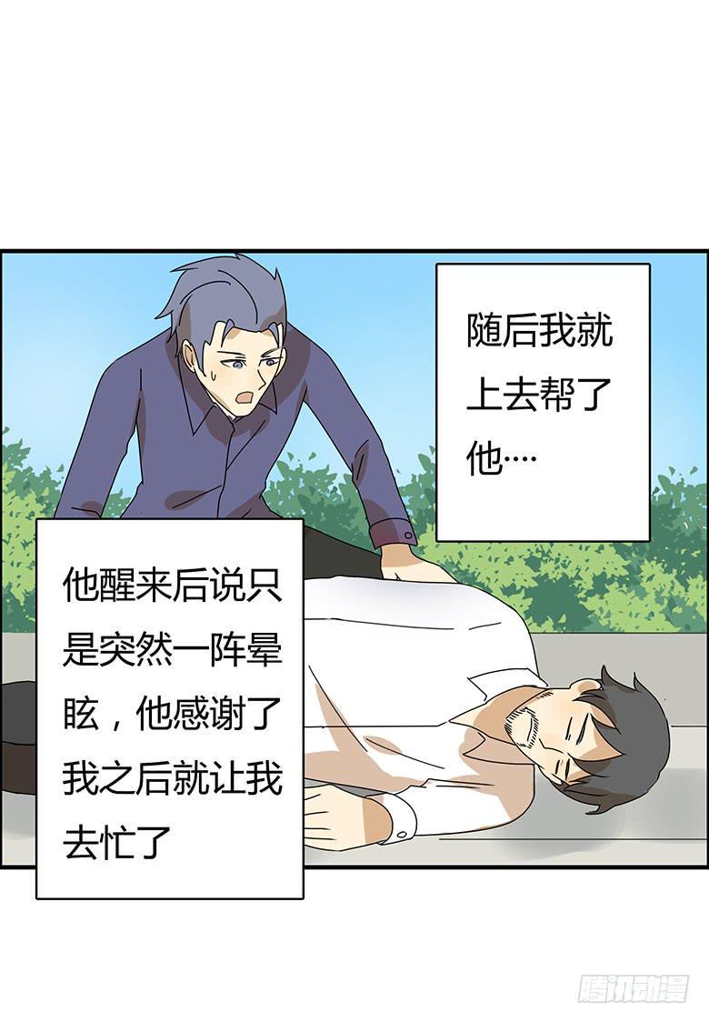 《住在我隔壁的那家伙》漫画最新章节第二季 54.面试风波免费下拉式在线观看章节第【11】张图片