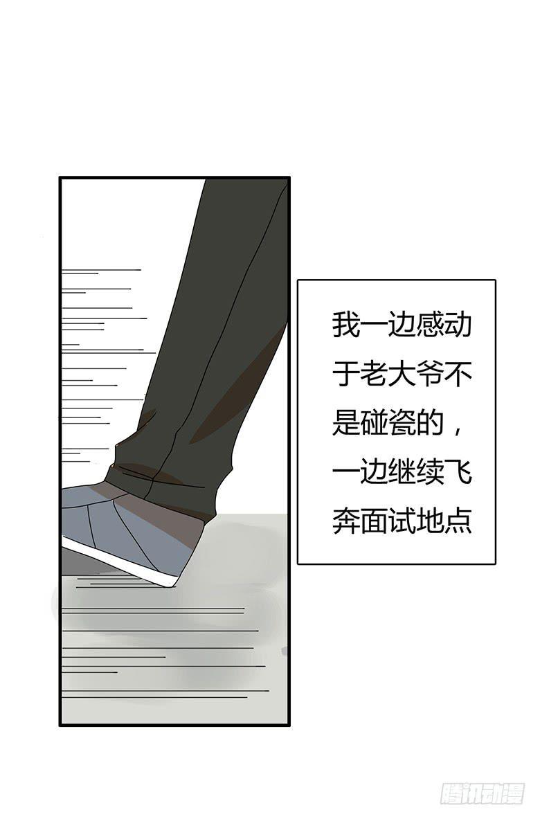 《住在我隔壁的那家伙》漫画最新章节第二季 54.面试风波免费下拉式在线观看章节第【12】张图片