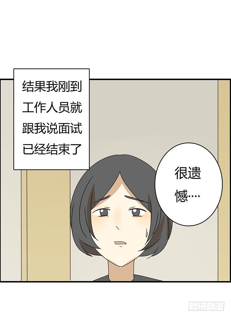 《住在我隔壁的那家伙》漫画最新章节第二季 54.面试风波免费下拉式在线观看章节第【13】张图片