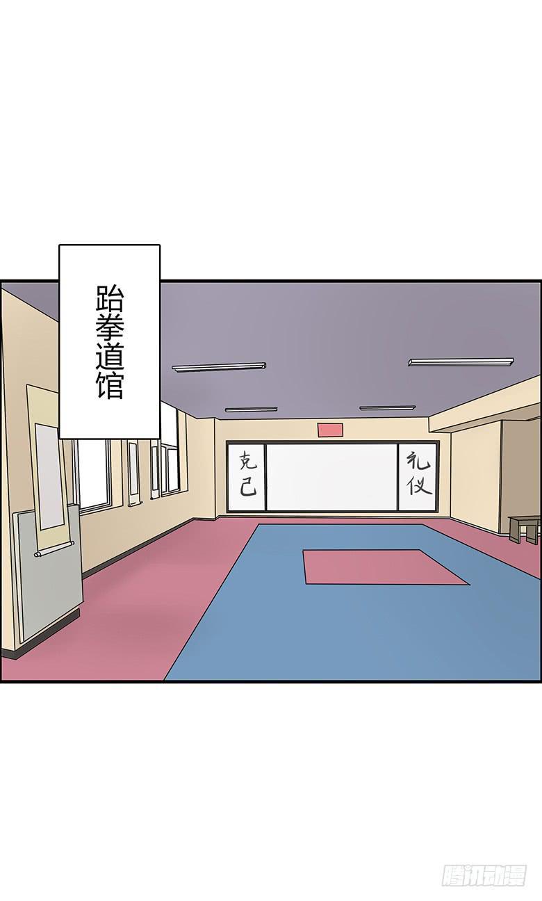 《住在我隔壁的那家伙》漫画最新章节第二季 57.潘磊来学跆拳道免费下拉式在线观看章节第【12】张图片