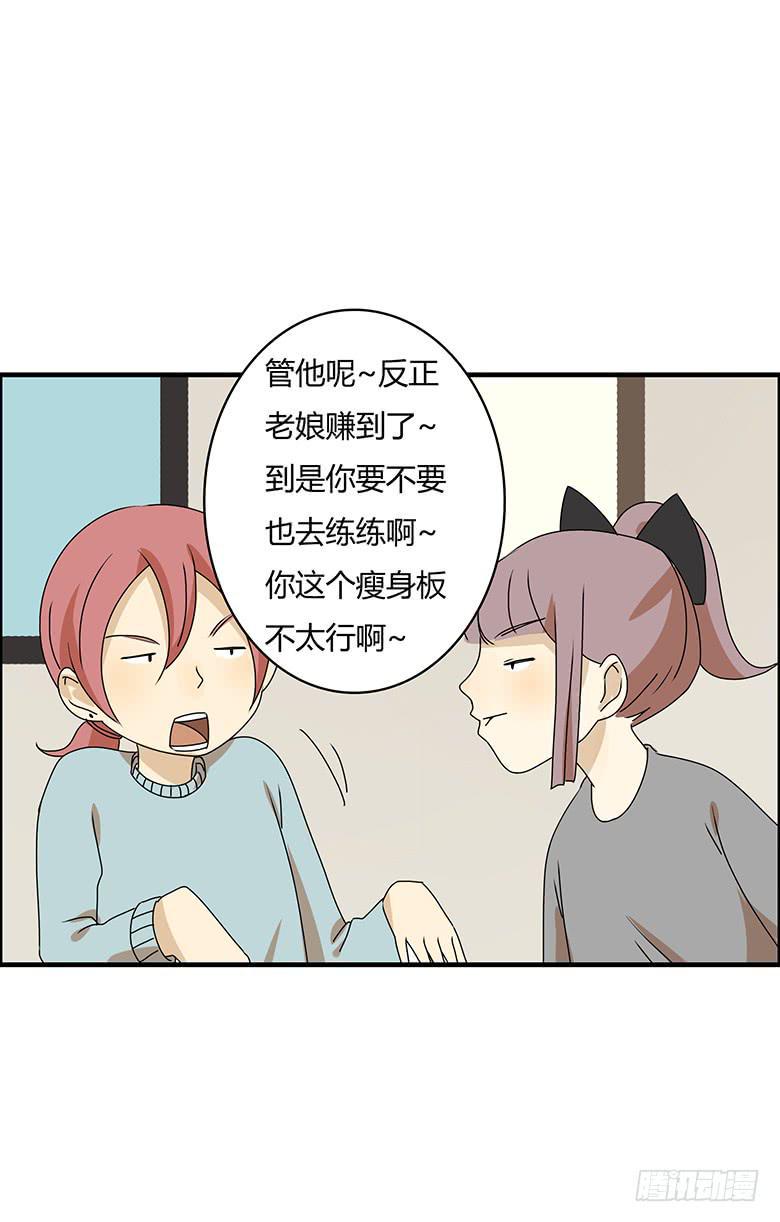 《住在我隔壁的那家伙》漫画最新章节第二季 57.潘磊来学跆拳道免费下拉式在线观看章节第【6】张图片