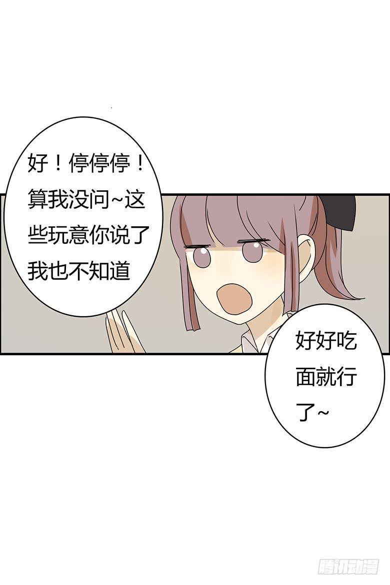 《住在我隔壁的那家伙》漫画最新章节第二季 68.为什么生气？免费下拉式在线观看章节第【13】张图片