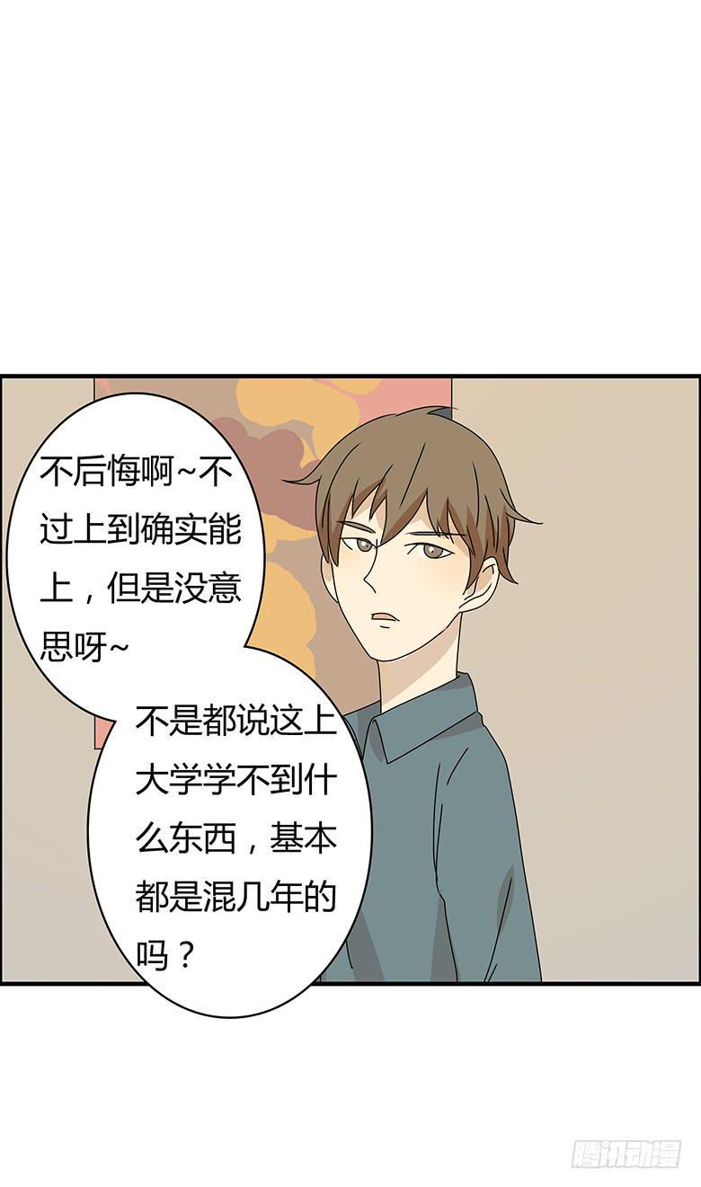 《住在我隔壁的那家伙》漫画最新章节第二季 68.为什么生气？免费下拉式在线观看章节第【17】张图片