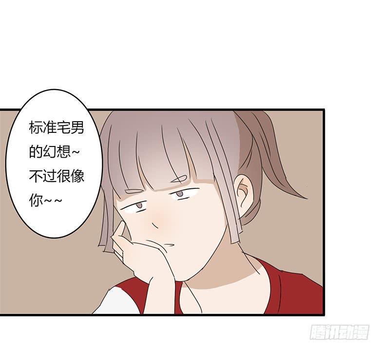 《住在我隔壁的那家伙》漫画最新章节第一季 21.心仪的超能力（下）免费下拉式在线观看章节第【9】张图片