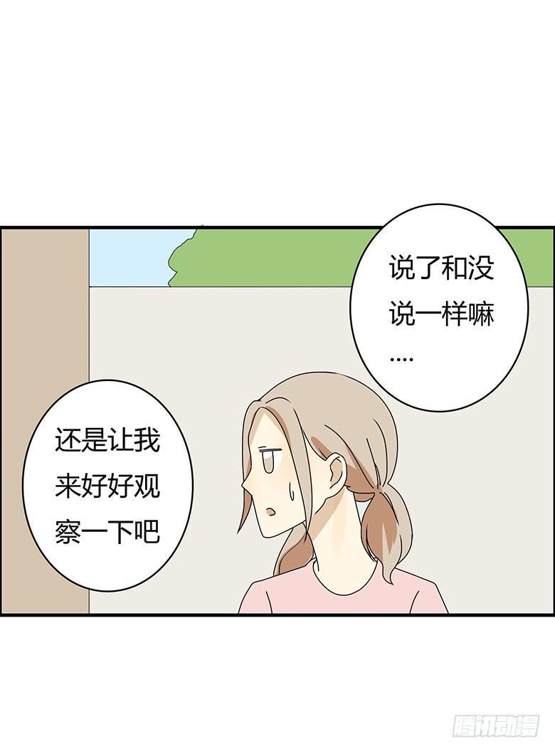 《住在我隔壁的那家伙》漫画最新章节第三季 08.各种在意免费下拉式在线观看章节第【12】张图片