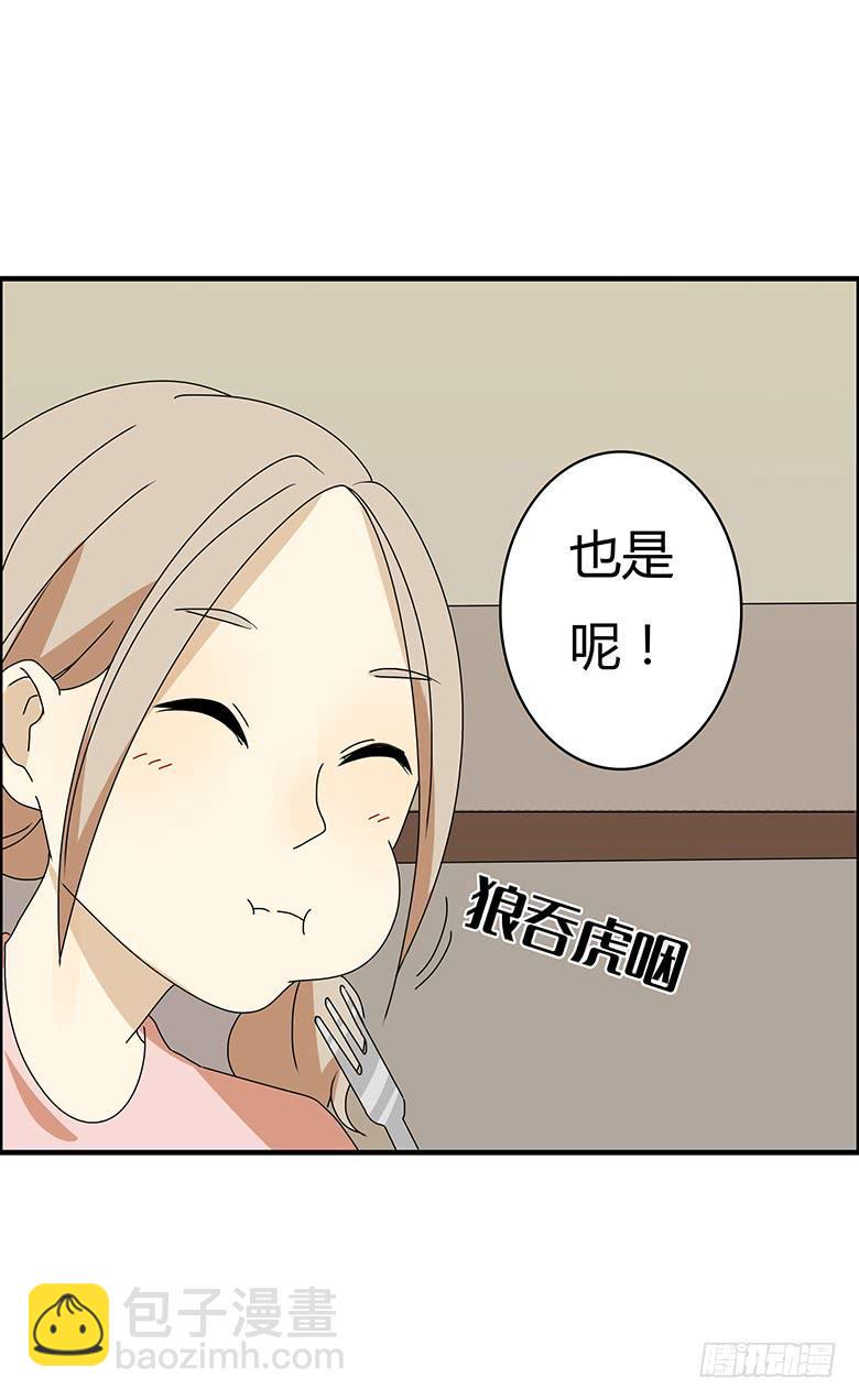 《住在我隔壁的那家伙》漫画最新章节第三季 09.感觉免费下拉式在线观看章节第【10】张图片