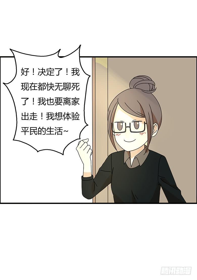 《住在我隔壁的那家伙》漫画最新章节第三季 12.我也要离家出走免费下拉式在线观看章节第【13】张图片