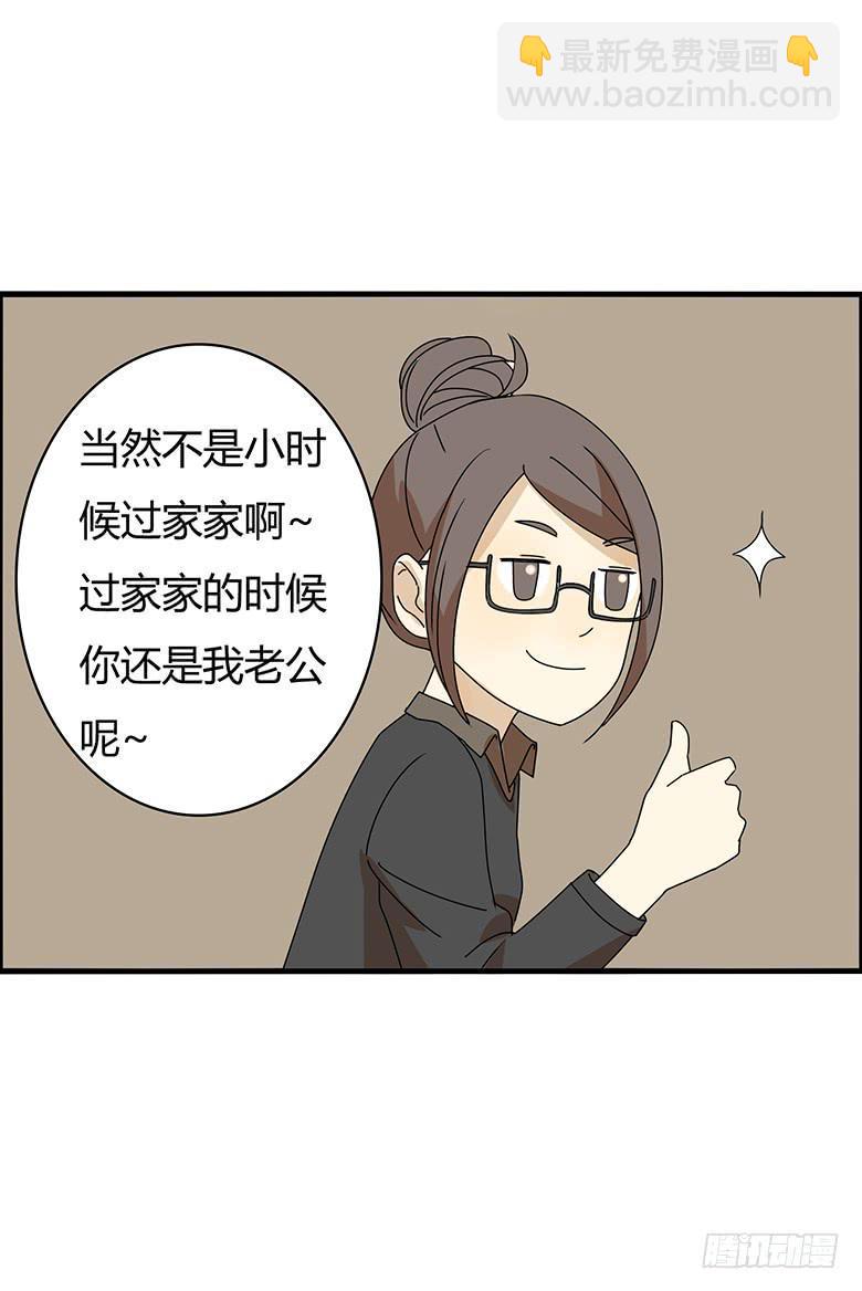 《住在我隔壁的那家伙》漫画最新章节第三季 12.我也要离家出走免费下拉式在线观看章节第【17】张图片