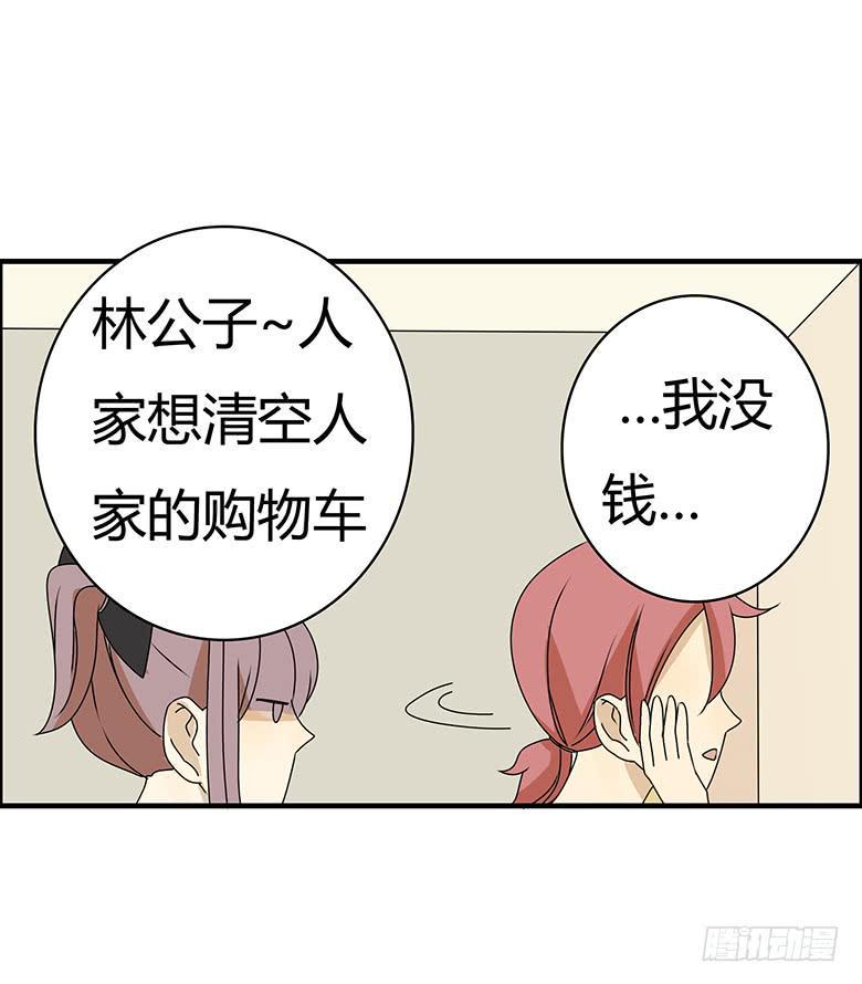 《住在我隔壁的那家伙》漫画最新章节第三季 23.清空购物车免费下拉式在线观看章节第【12】张图片