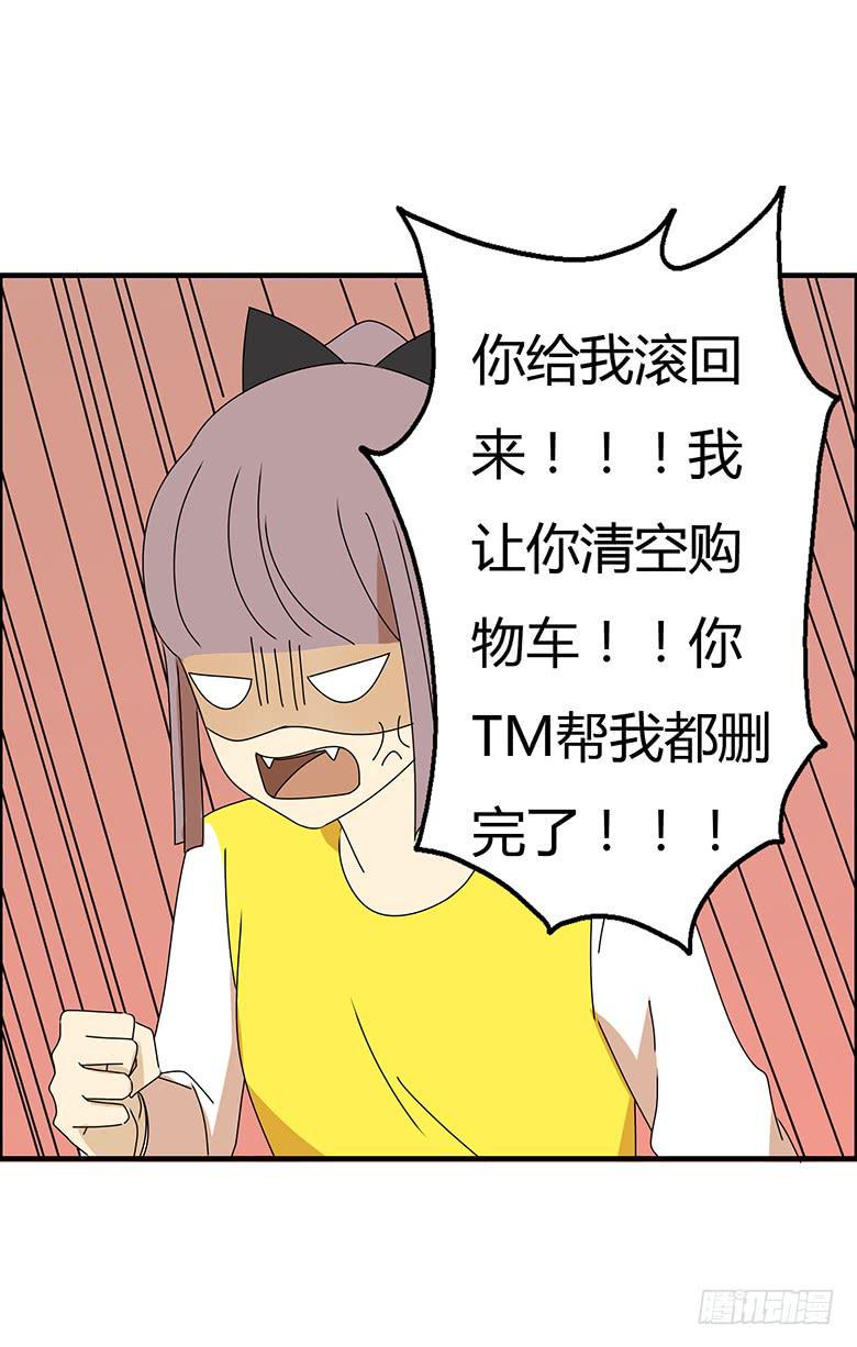 《住在我隔壁的那家伙》漫画最新章节第三季 23.清空购物车免费下拉式在线观看章节第【21】张图片