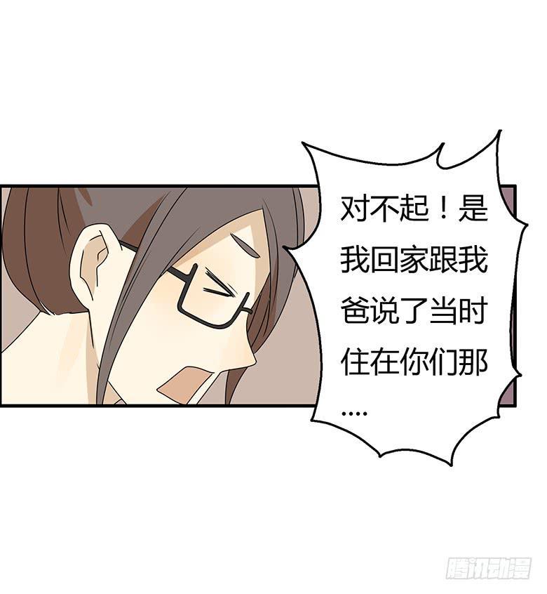 《住在我隔壁的那家伙》漫画最新章节第三季 56.他家在哪？免费下拉式在线观看章节第【17】张图片