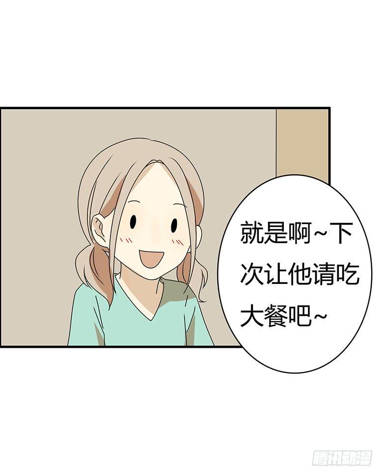 《住在我隔壁的那家伙》漫画最新章节第三季 68.“好朋友们”免费下拉式在线观看章节第【21】张图片