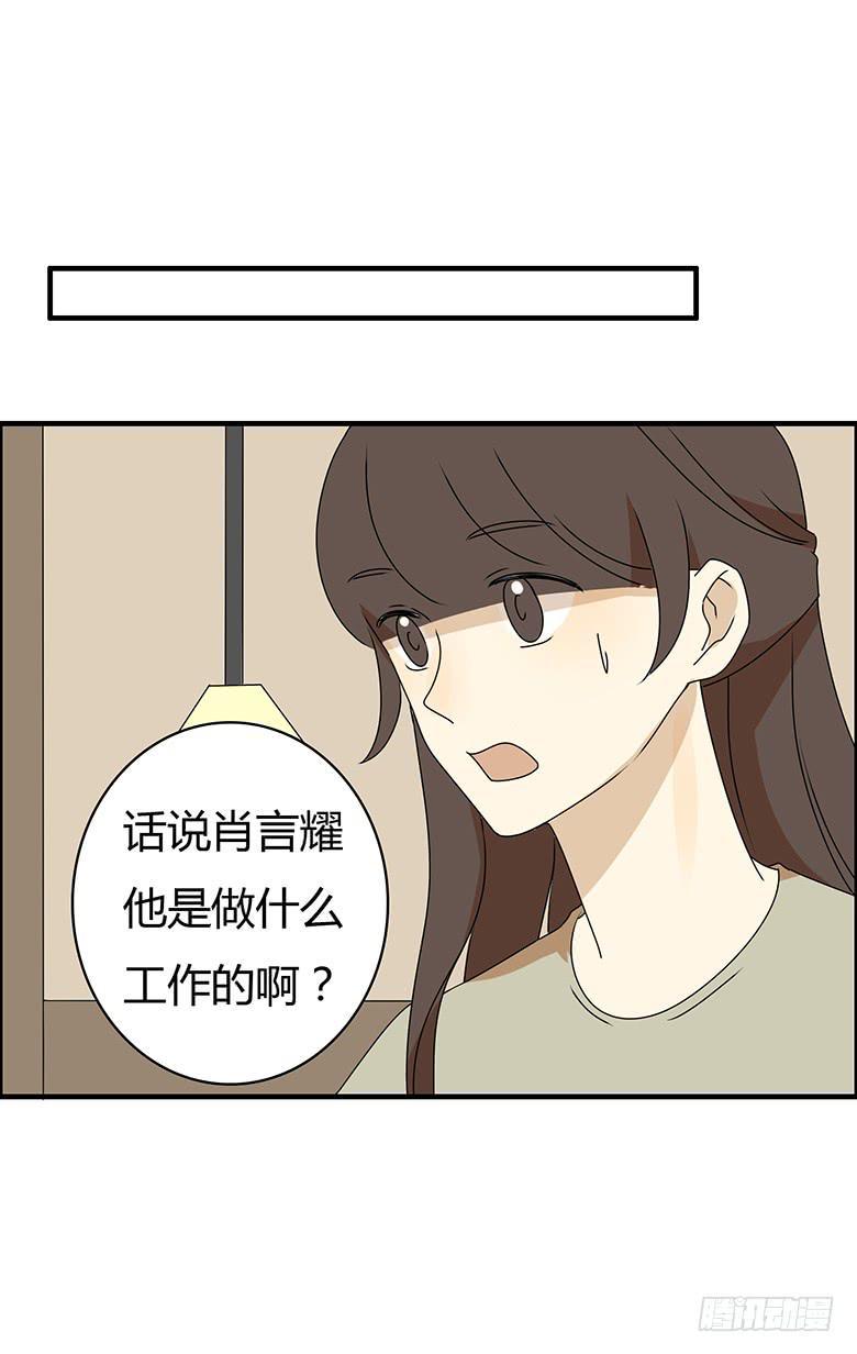 《住在我隔壁的那家伙》漫画最新章节第三季 88.肖言耀的一天（上）免费下拉式在线观看章节第【11】张图片