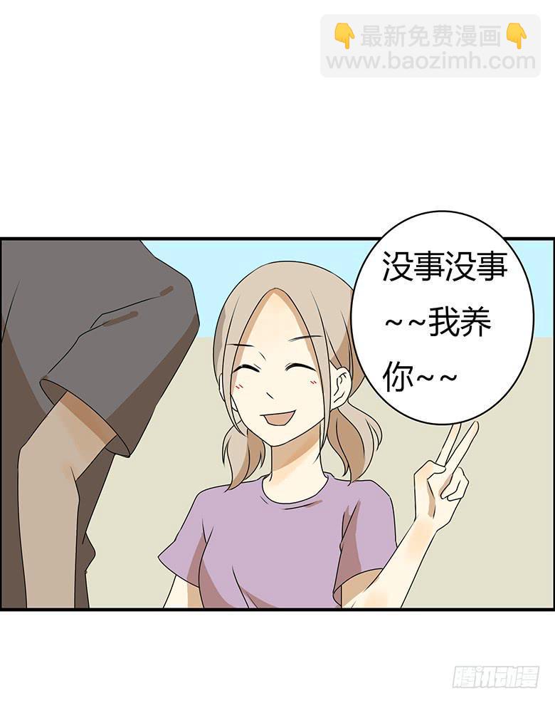 《住在我隔壁的那家伙》漫画最新章节第三季 95.没事~我养你免费下拉式在线观看章节第【22】张图片