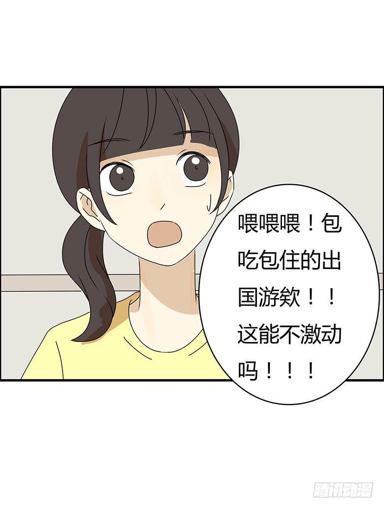 《住在我隔壁的那家伙》漫画最新章节第三季 97.佳羽的想法免费下拉式在线观看章节第【10】张图片