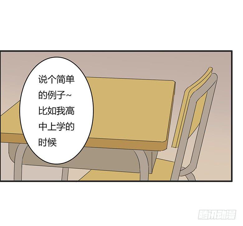 《住在我隔壁的那家伙》漫画最新章节第一季 32.上课看课外书的正确免费下拉式在线观看章节第【13】张图片