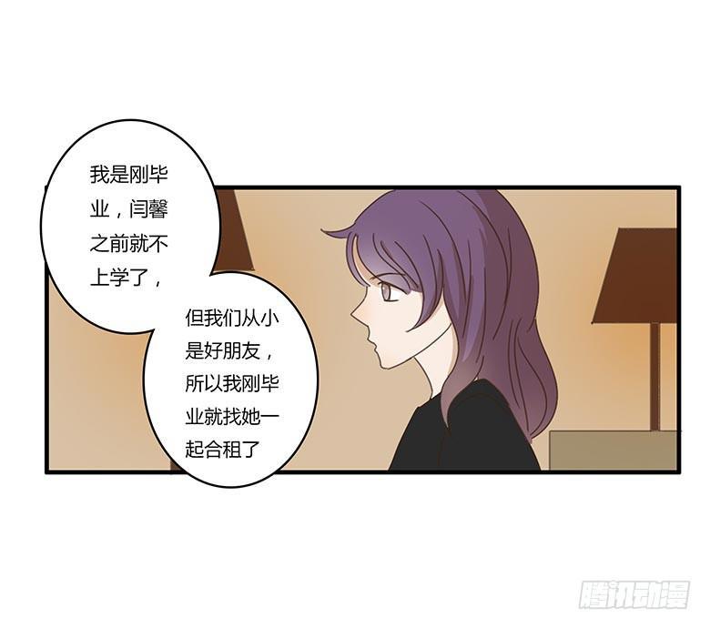 《住在我隔壁的那家伙》漫画最新章节第一季 07.佳羽和闫馨免费下拉式在线观看章节第【9】张图片